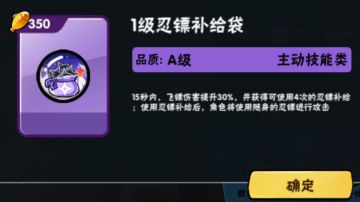 关于忍镖补给袋的小测试（3.0）