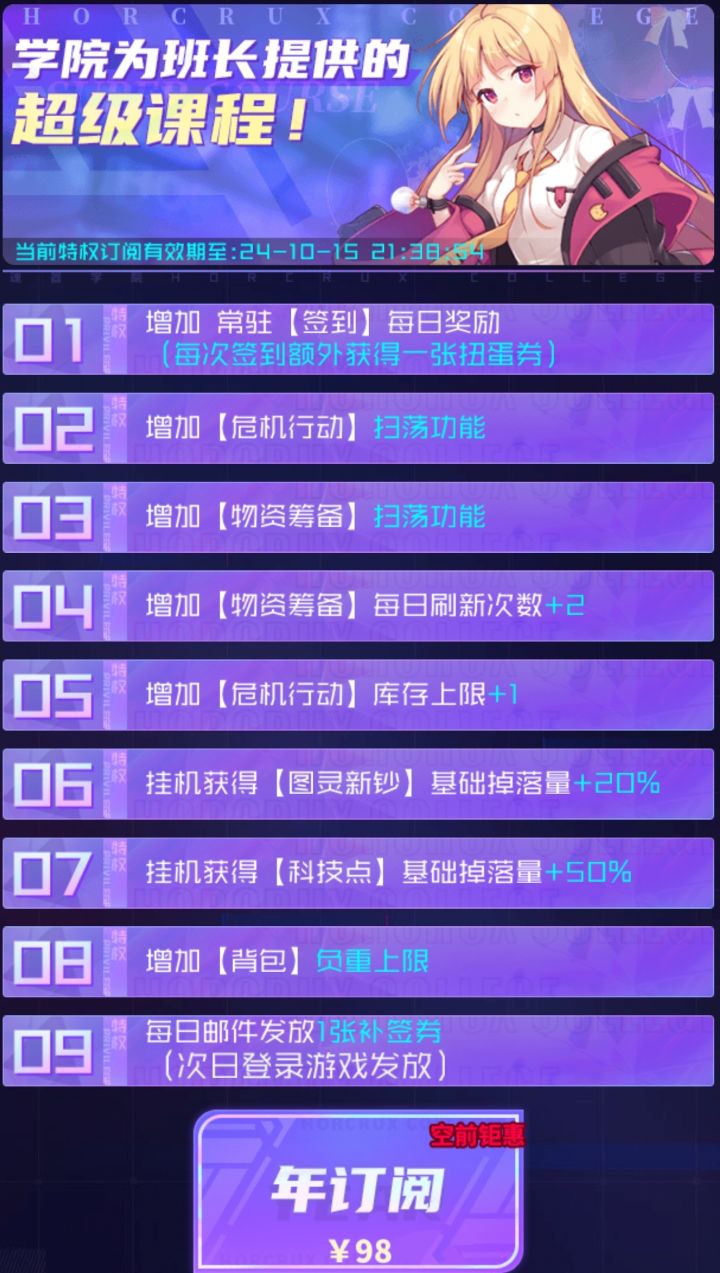 氪金建议截图