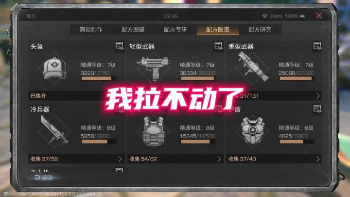 拉不动了兄弟们!残页根本不够用!截图