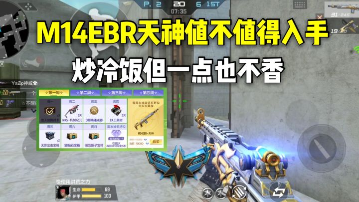 M14EBR天神返场签到值不值得入手?炒冷饭但一点也不香截图