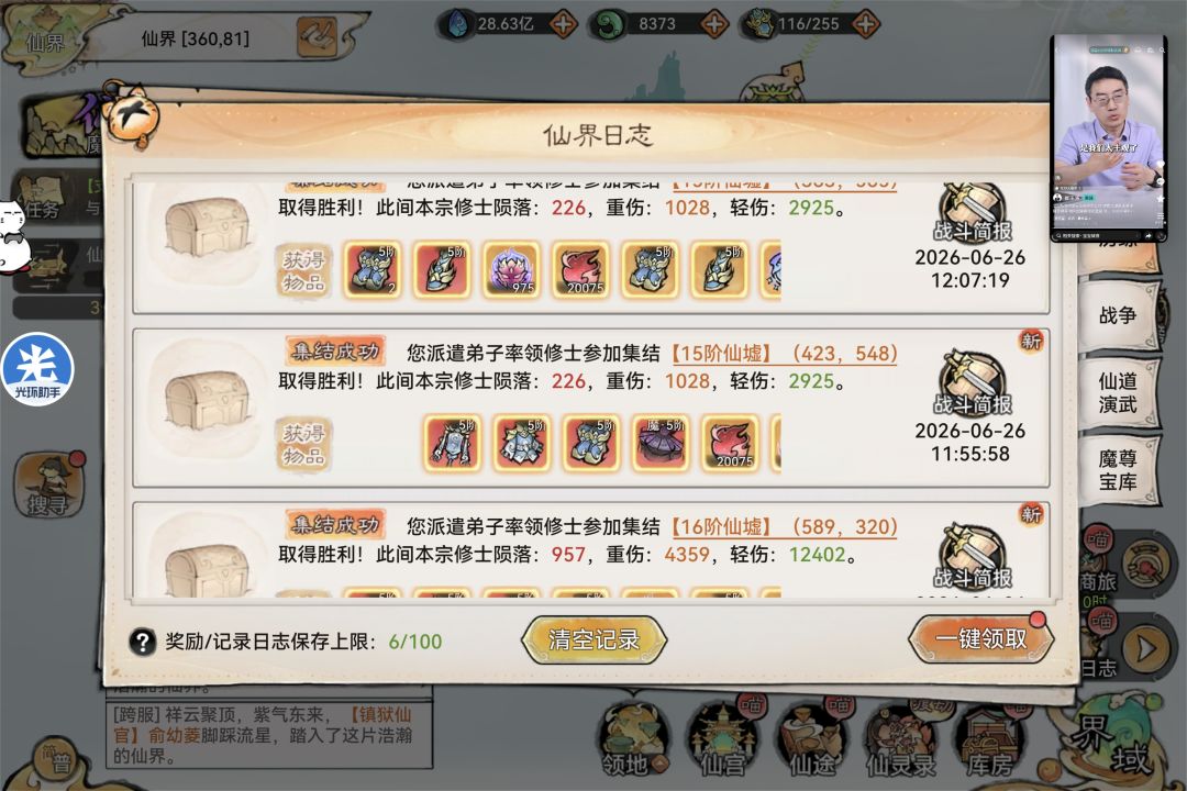 好久没有出仙魔装备了 1