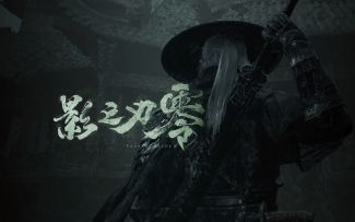黑暗武侠动作冒险游戏《影之刃零》正式公布实机PV，登陆PC/PS5平台