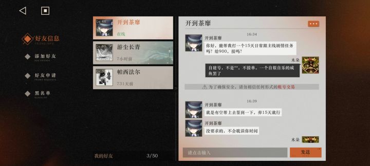 兄弟们我做的对吗?主动找代肝,是新套路吗截图