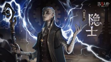 灰烬的余温 监管者-隐士全新角色爆料重磅来袭！