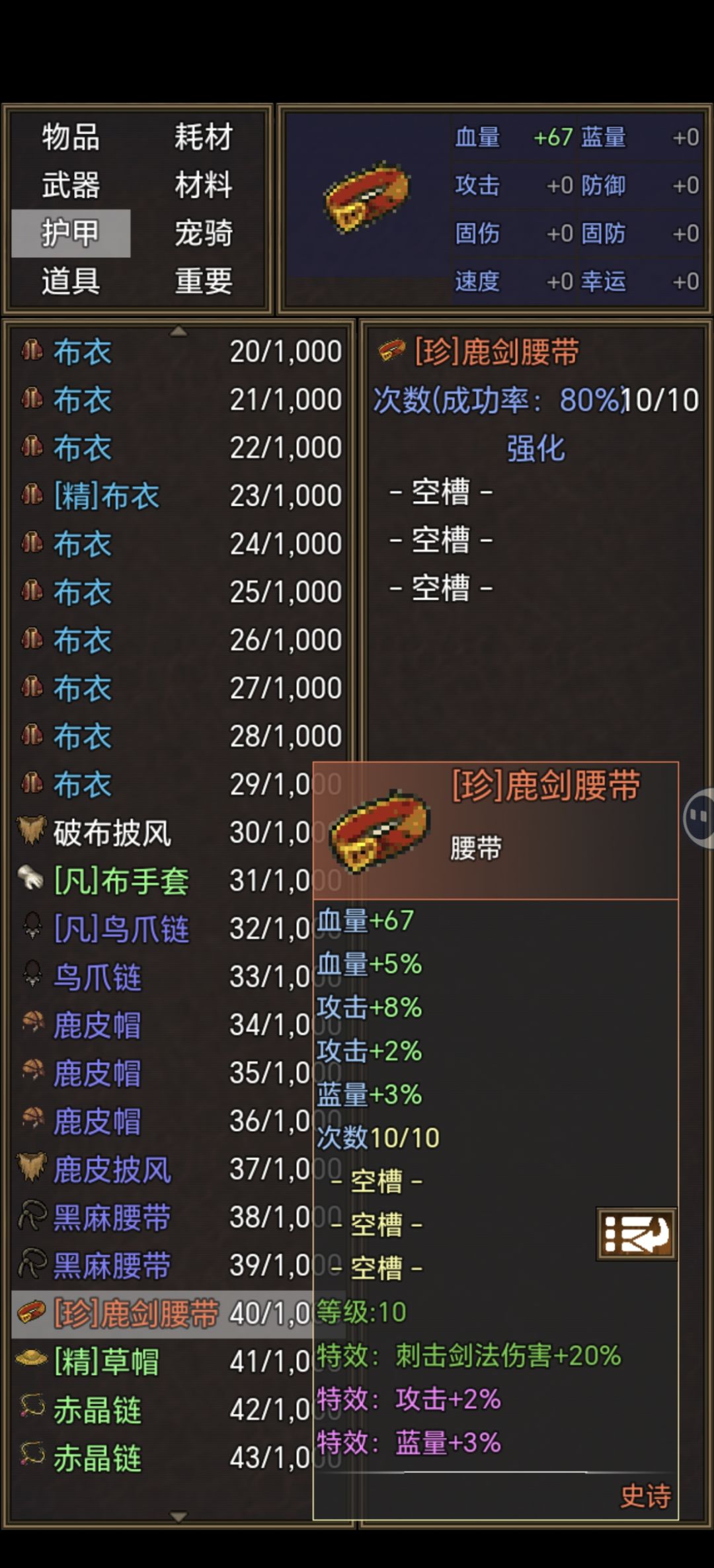 我的装备去哪了之bug篇 1