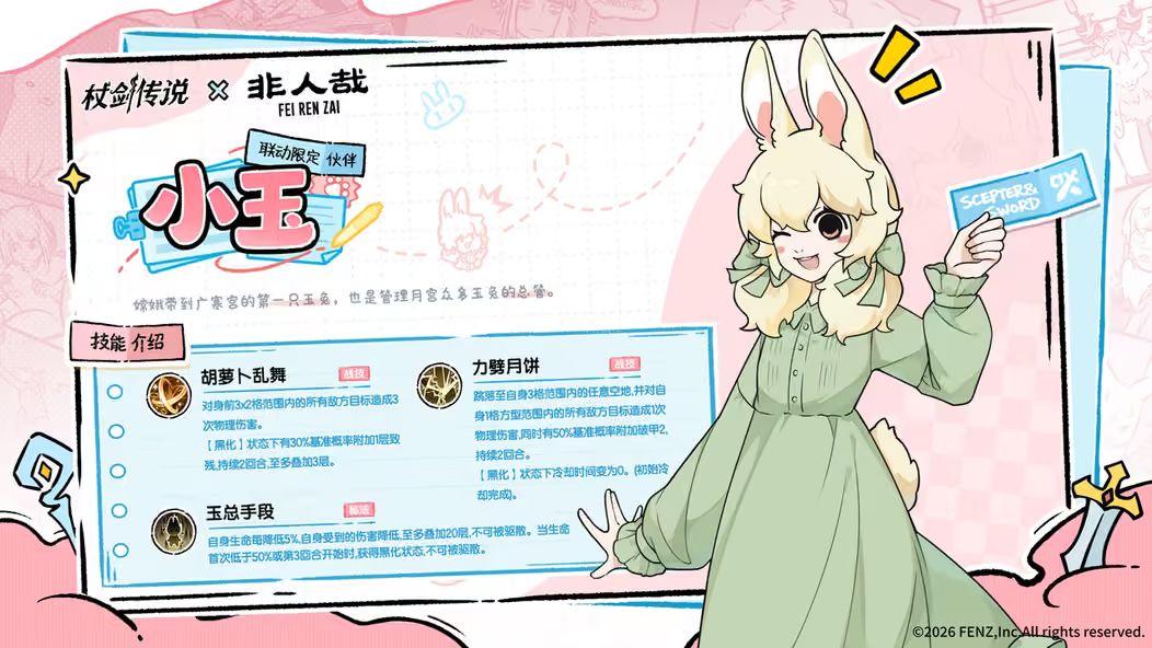杖剑联动爆料,四大角色登场 2