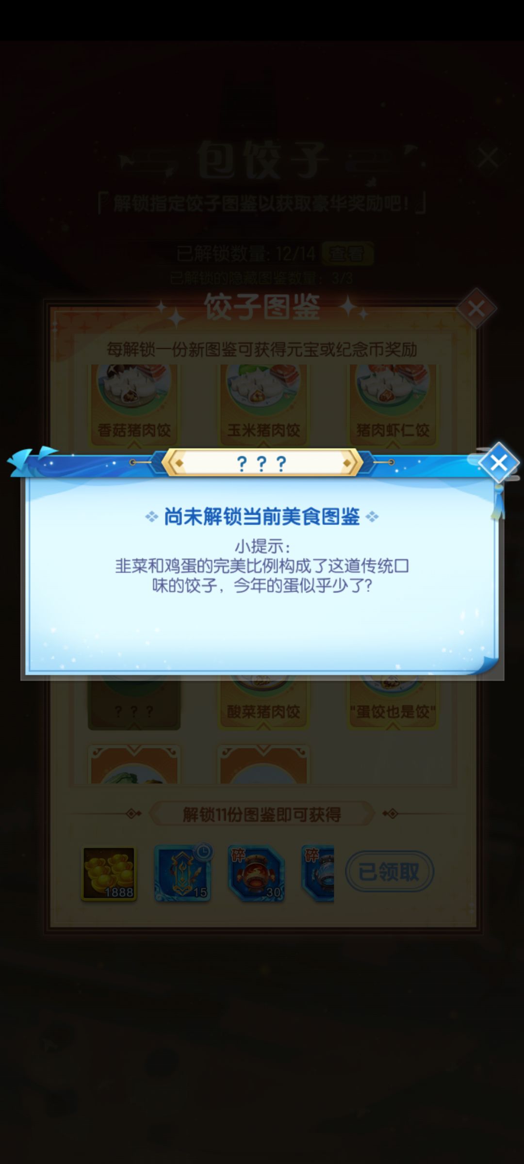 包饺子 2