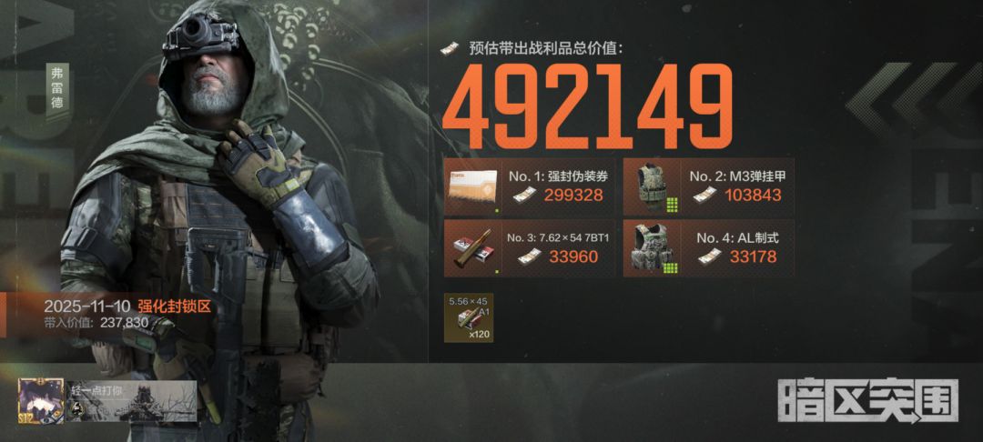 派遣的精英也会给惊喜 2