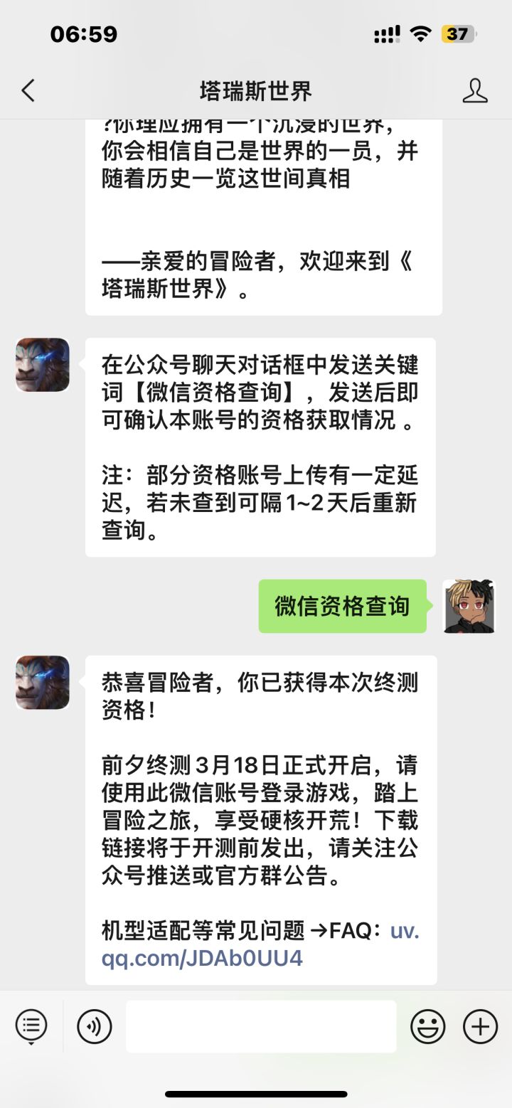 内测资格截图