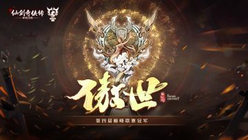 『S4巅峰联赛』落下帷幕，收官战报出炉！