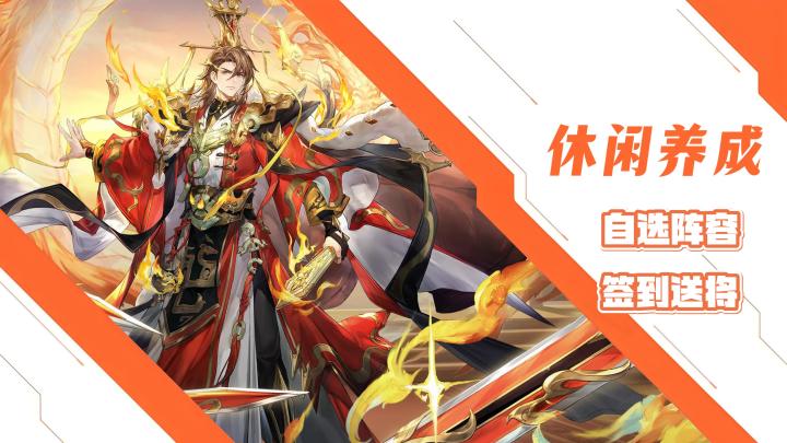 经典休闲养成冒险游戏！幻想服自选阵容，签到送全图鉴，超多好礼截图