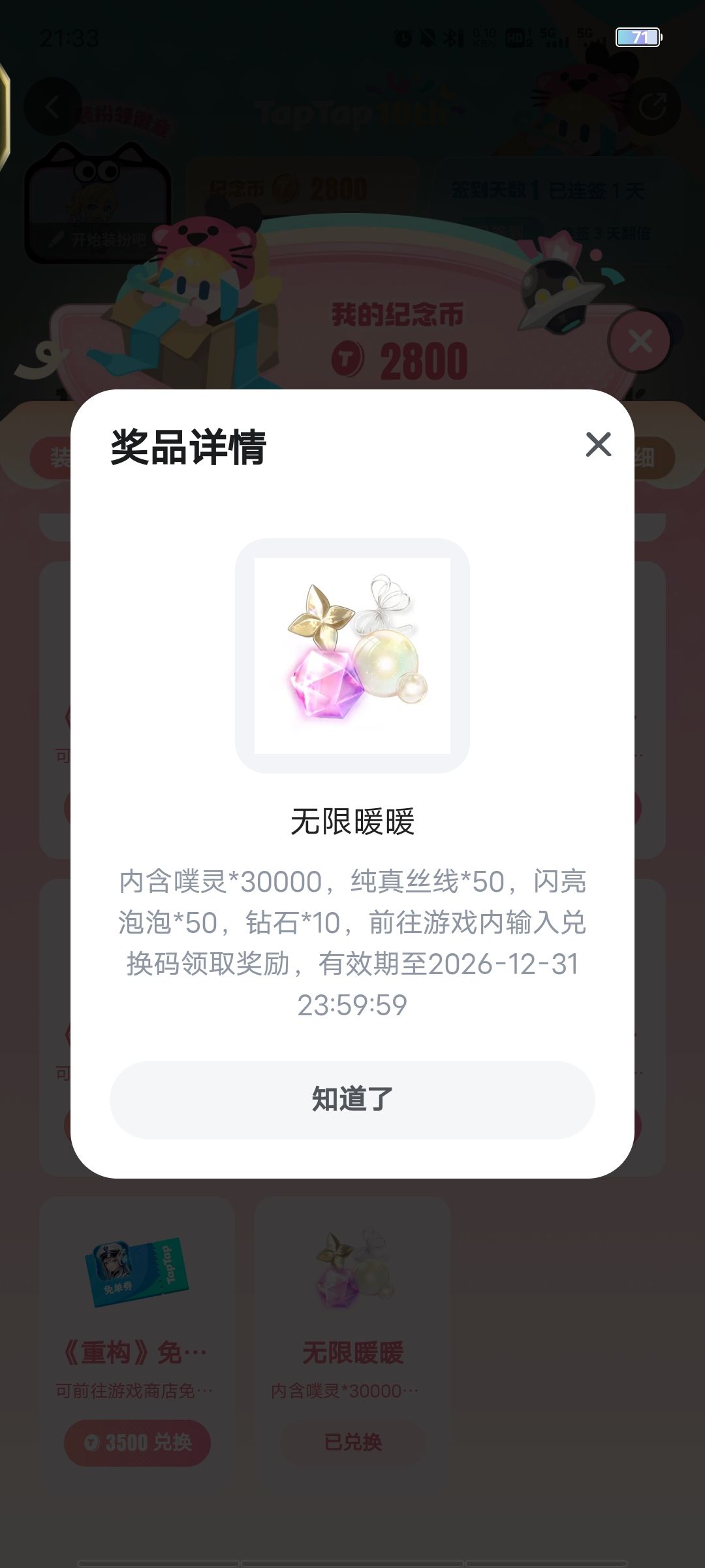 10钻兑换码→tap十周年 2
