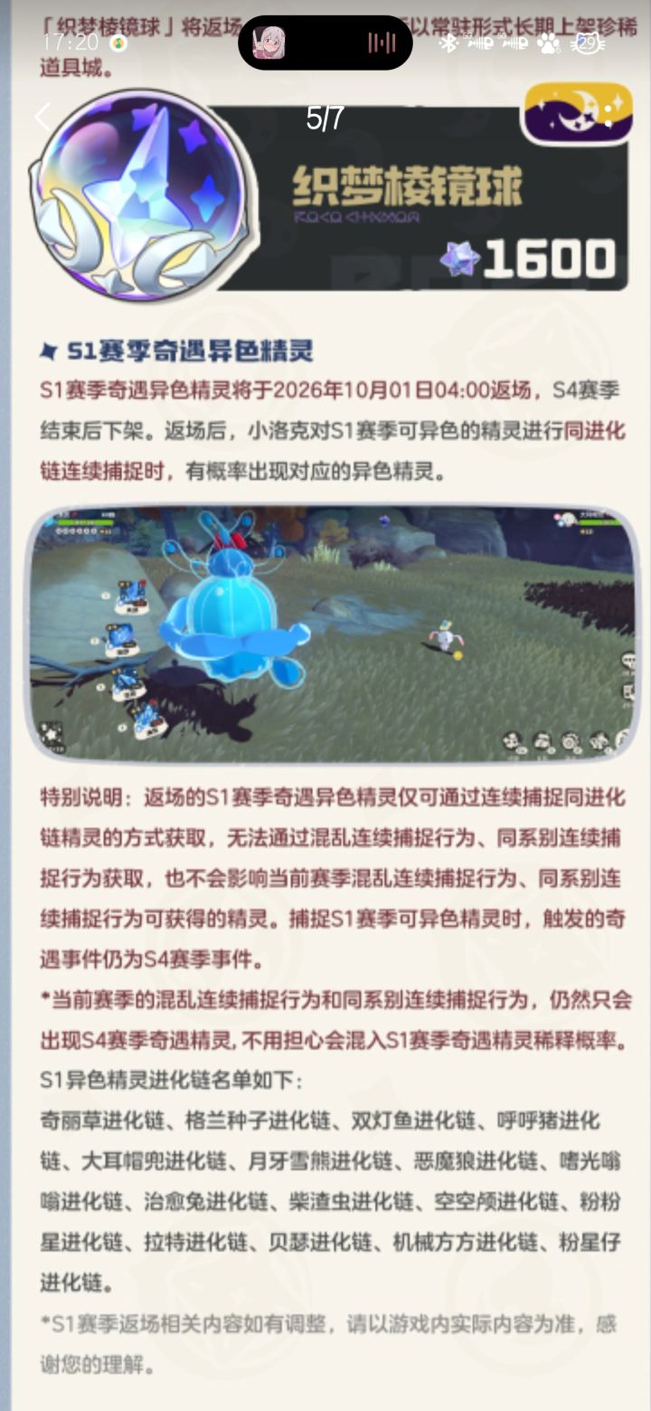 想刷S1异色要等到国庆截图