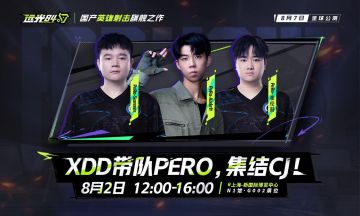 【XDD带队PeRo】集结CJ 等你挑战！远光84展台 8月2日 12:00