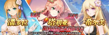 （先行服）限时SSR【潘多拉】、【塔利亚】、【希尔芙】恒晶封印开启！