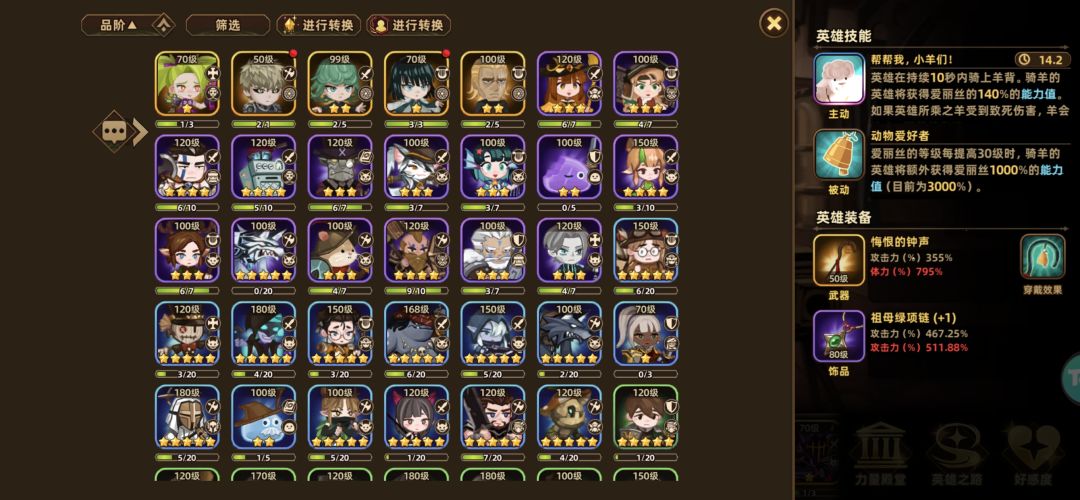 我需要转体力流吗,转的话我的天能上吗 3