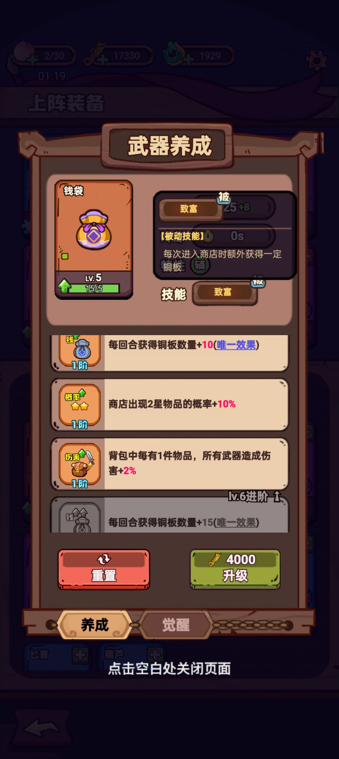 武器请上场装备讲解-钱袋 2