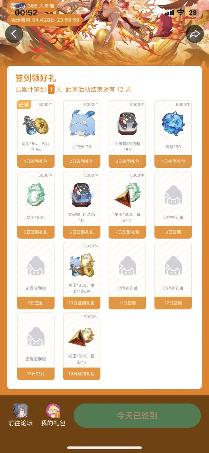13天的活动要签到14天,啊?截图