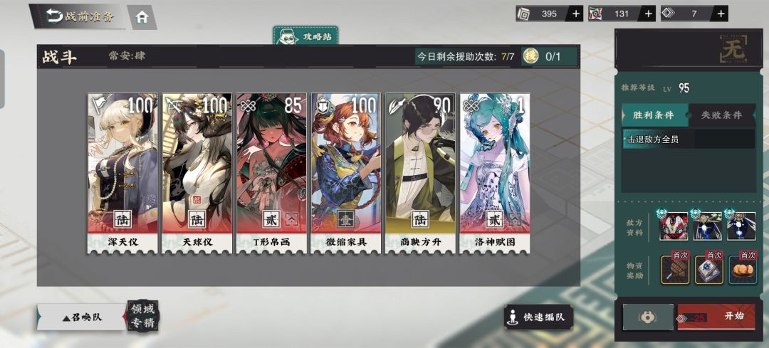 萌新如何配队 2