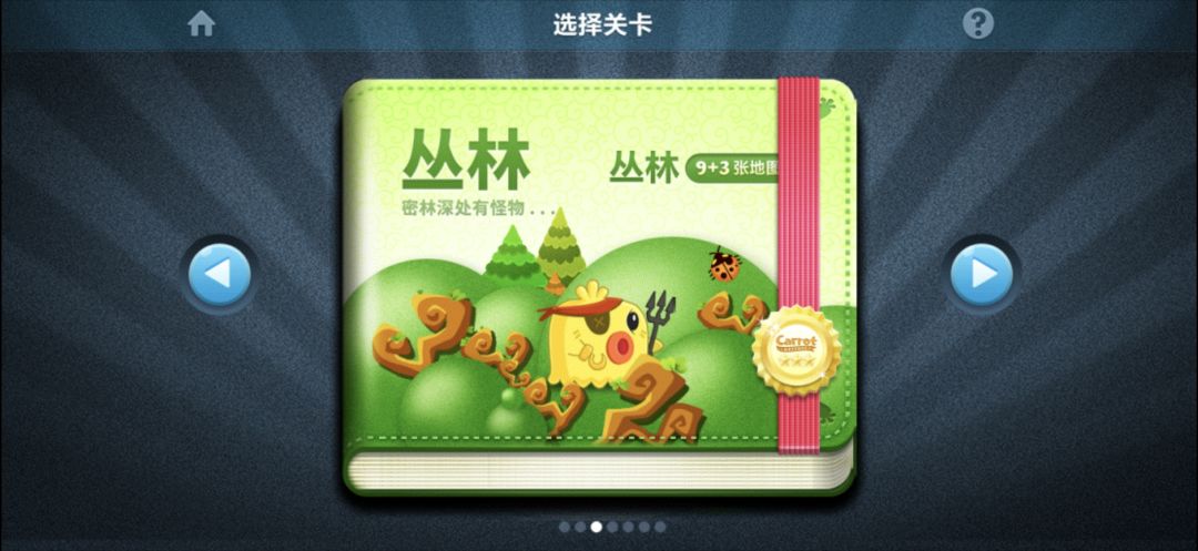 保卫萝卜 3