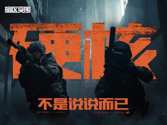 硬核,不是说说而已截图