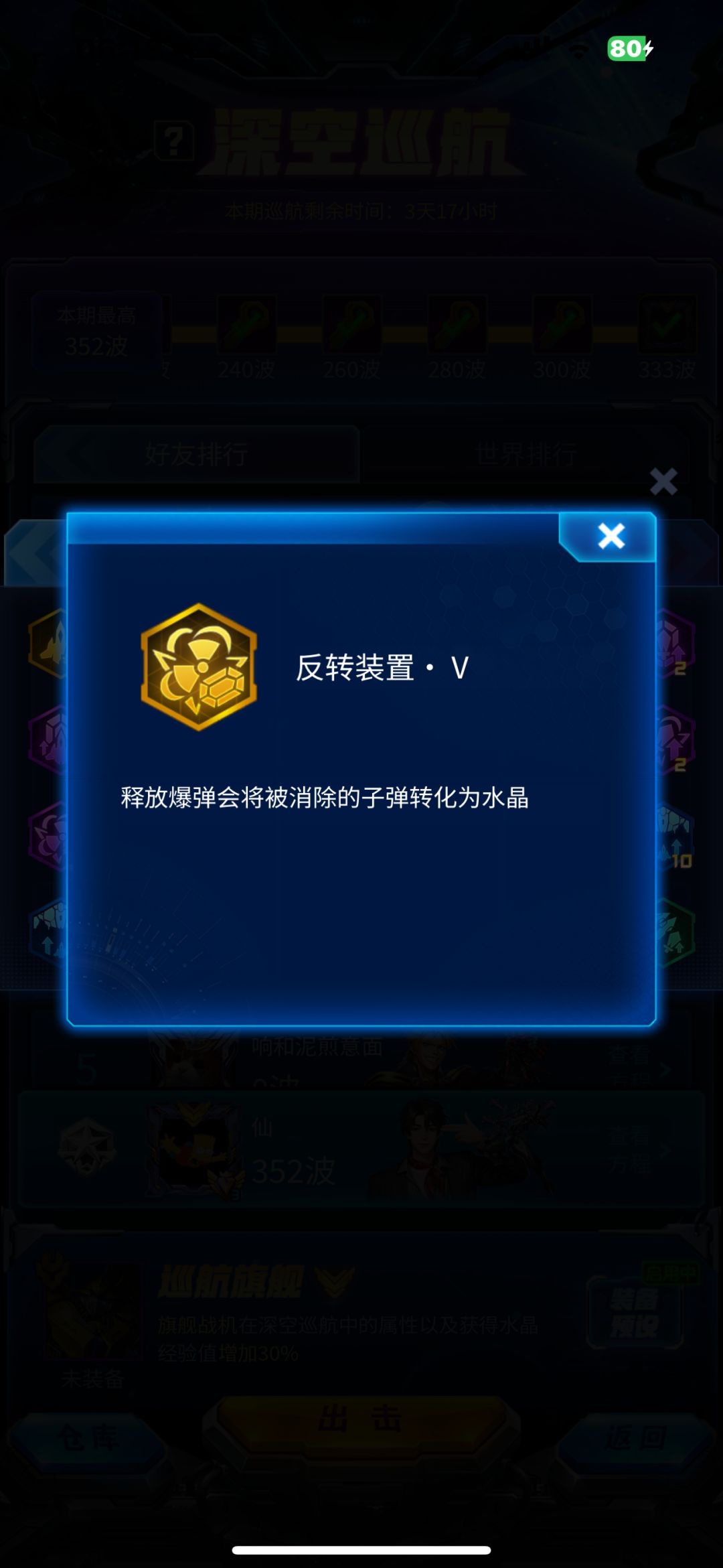 深空巡航(低战力爆弹流)18000往上! 3