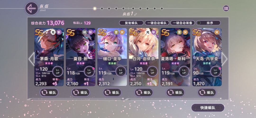 关于组队 3
