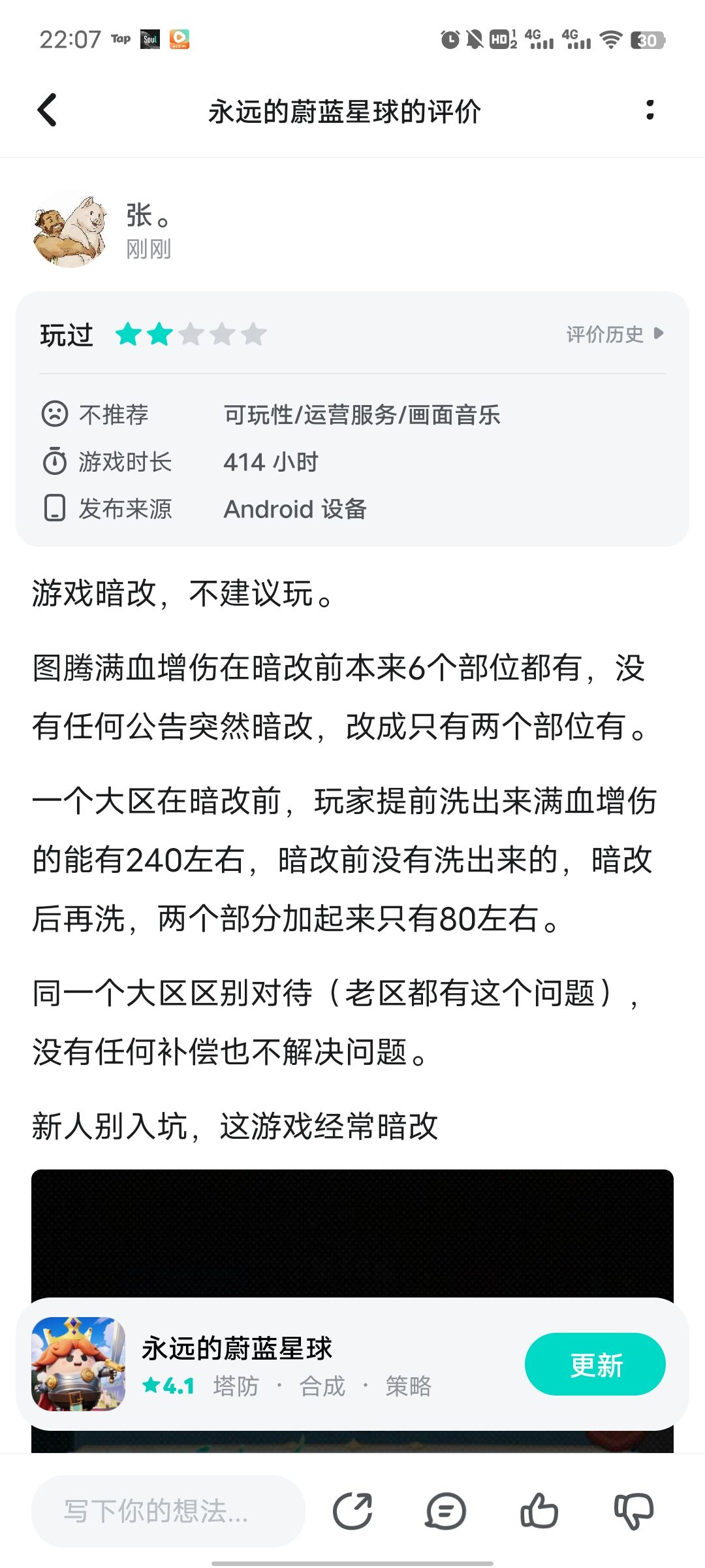 暗改星球 3