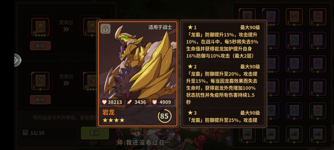 兄弟们要不要把4星恐魔换岩龙，主c是4星恐眼 3