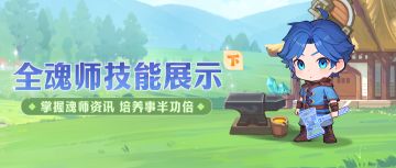 斗罗百科丨全魂师技能展示（下篇）