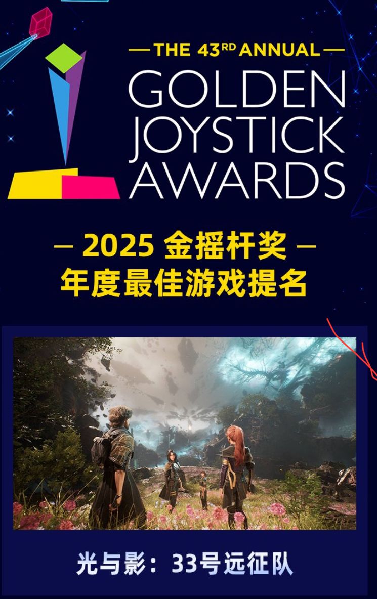 金摇杆这届我真服了!《光与影》赢麻了! 1