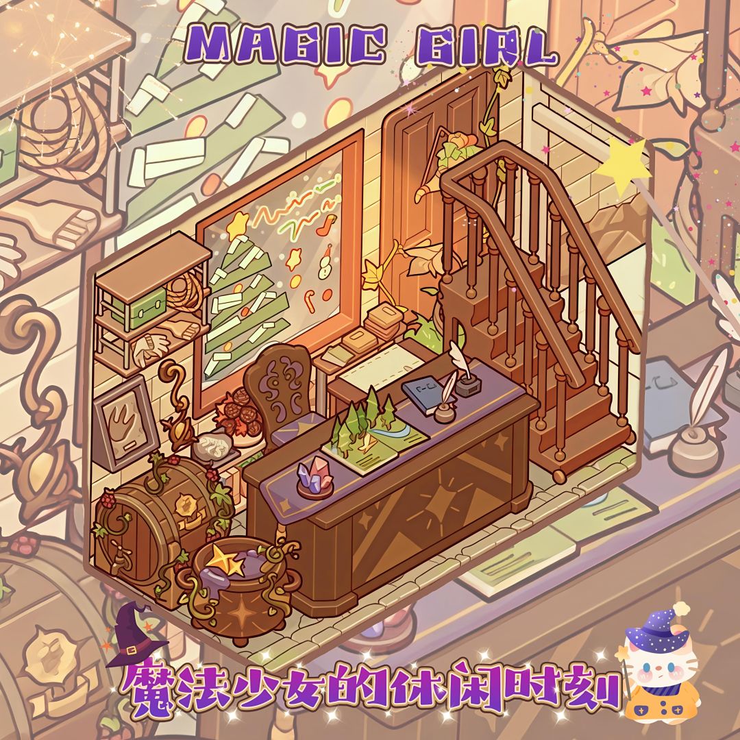 魔法少女的休闲时刻 2