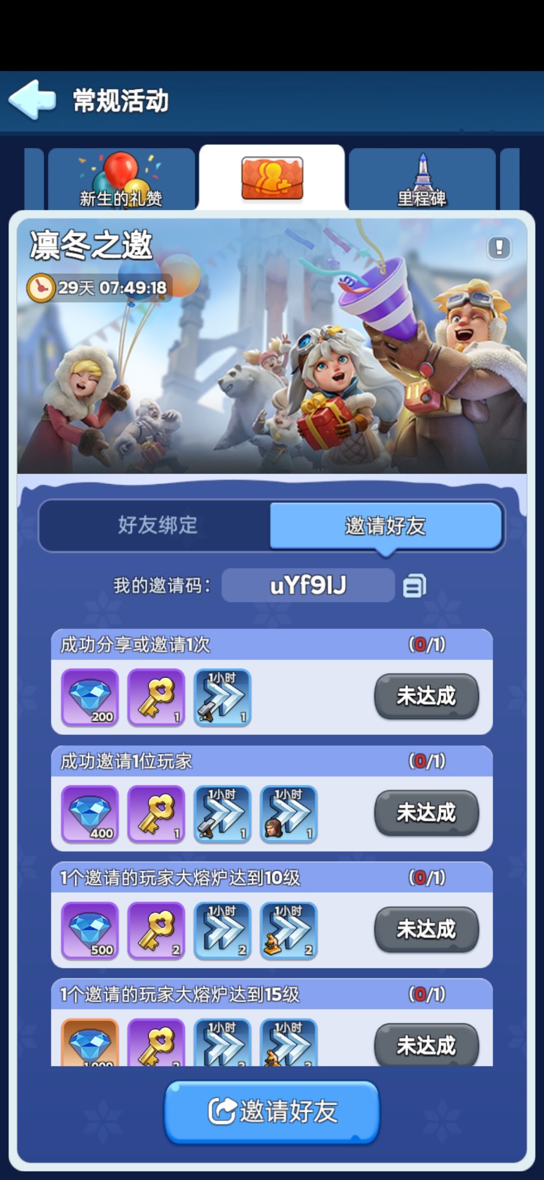 绑定邀请码福利 2