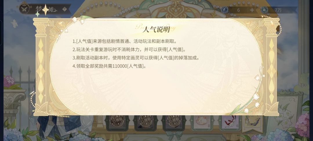 注意！拿齐留言栏需要11万人气值哦截图