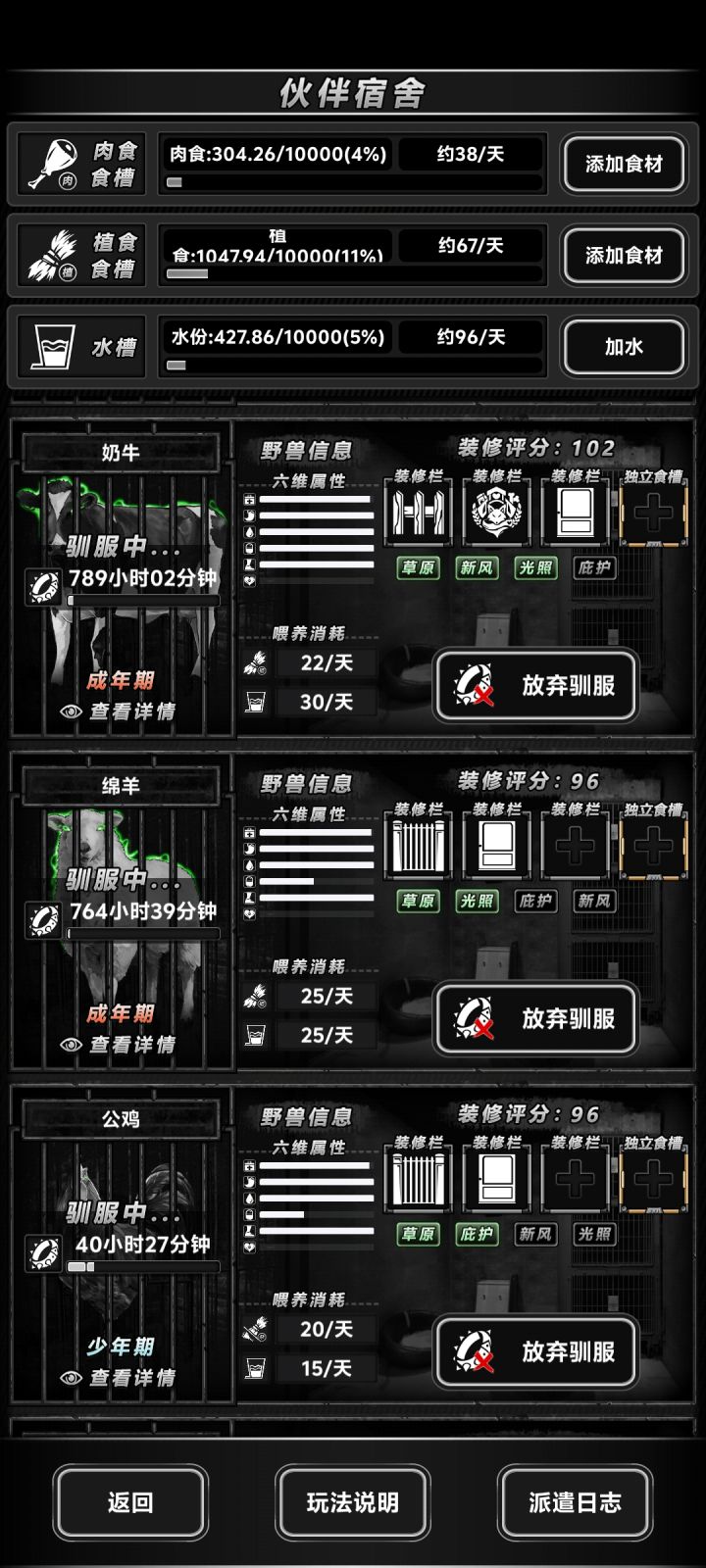 这驯服时间也太长了截图