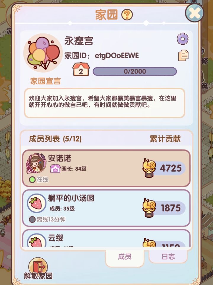 原来的家园被人踢了，气的我自己建了一个，有没有一起玩的呀，自由度很高啊，比较佛系，现在很缺人呀，我真的好难啊！[表情_泪目][表情_豹哭]
#我的休闲时光 #游戏日常 #单机游戏 #发现好游戏截图