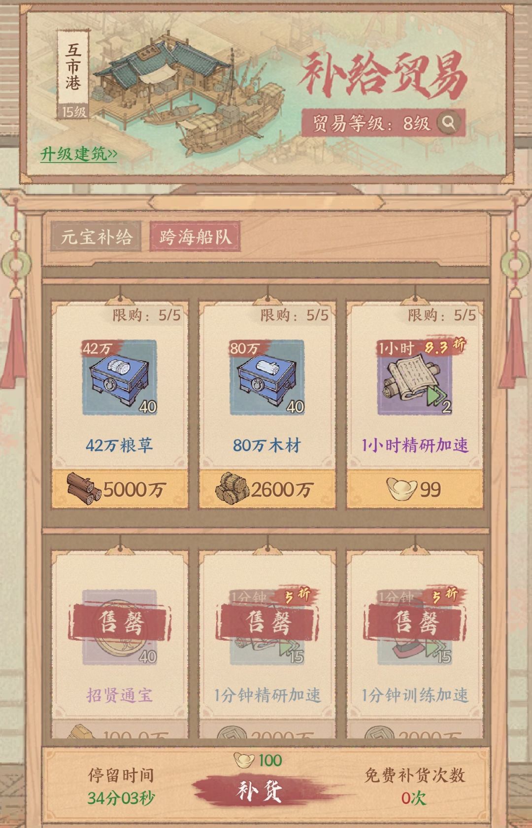 这城有良田互市港攻略 2