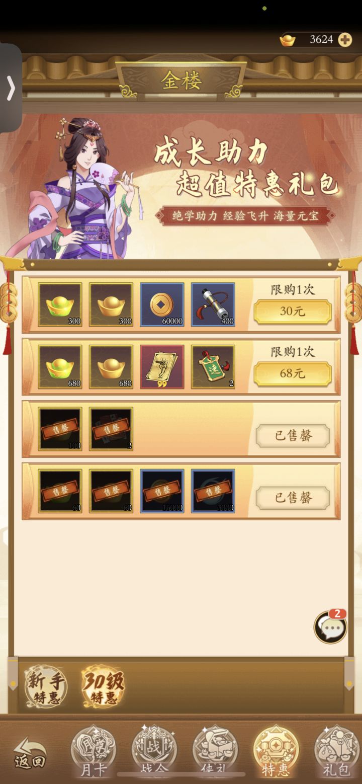 大佬们,求问这个68的礼包很值吗,看很多人说必买截图