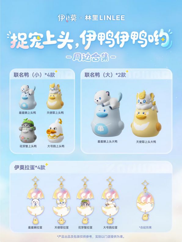 伊莫林里联动开启,周边情报 2