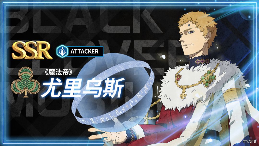 角色攻略 | 《魔法帝》尤里乌斯截图