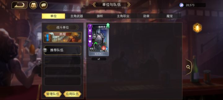 这个旅途怎么打[表情_流口水]我怎么就一个单位[表情_流口水]还有救吗[表情_流口水]截图