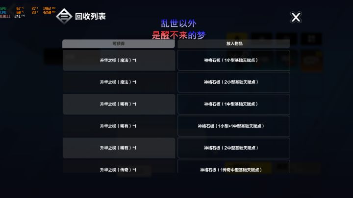 神格回收是假的?截图