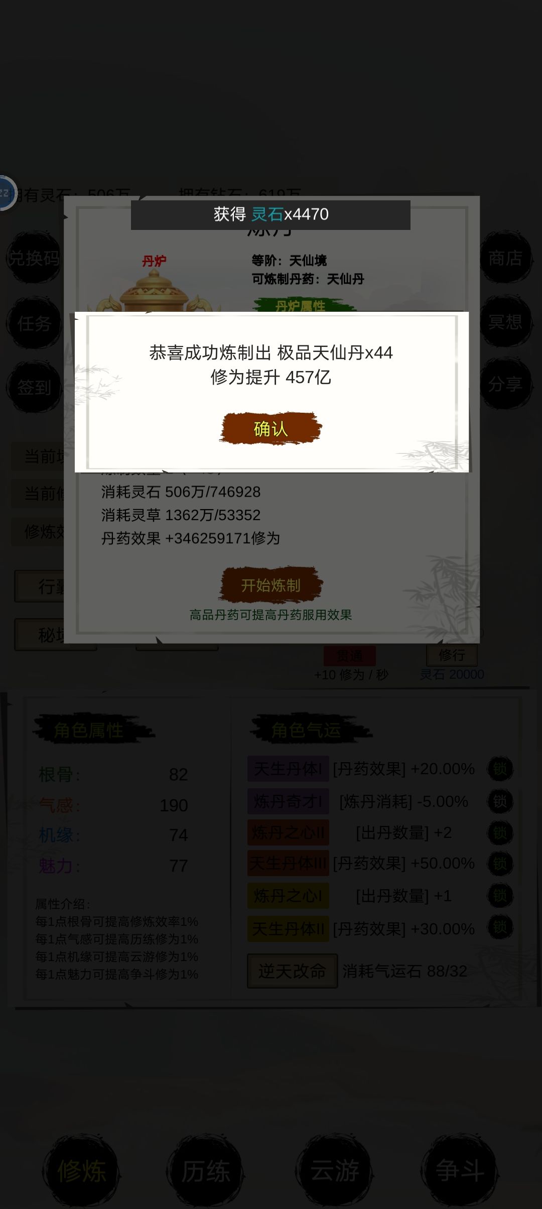 昨天中午删旧的，重新下载玩后，现在的成果 6