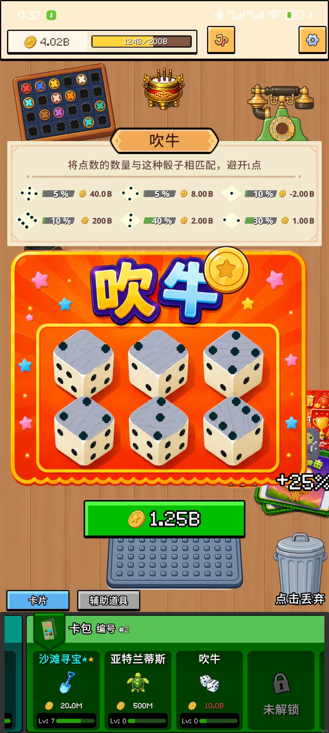 中了不给钱 1