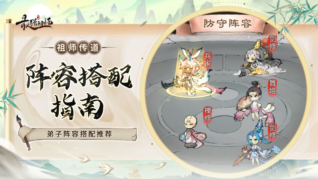 祖师传道|开局打不过？看看阵容是不是没配好截图