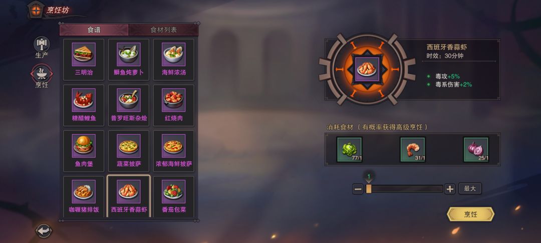 【攻略】主要提升输出类型食谱截图