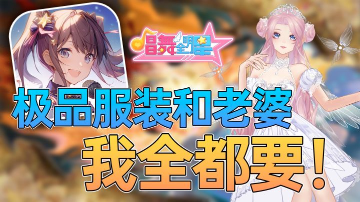 赚翻啦!老婆还能找到新老婆?时装还能这么好看!?截图