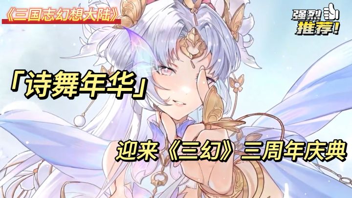 诗舞年华 迎来《三幻》三周年庆典~截图