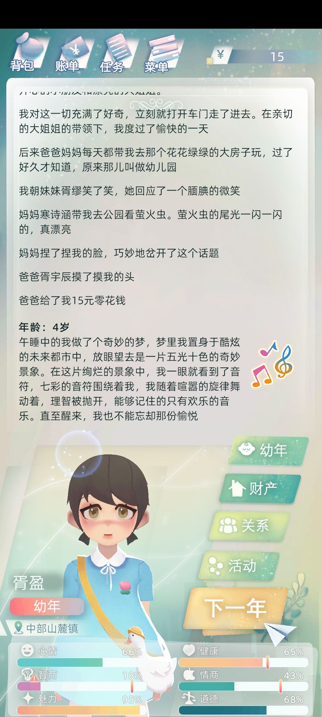 星星✨乘帆起航(篇目一) 3