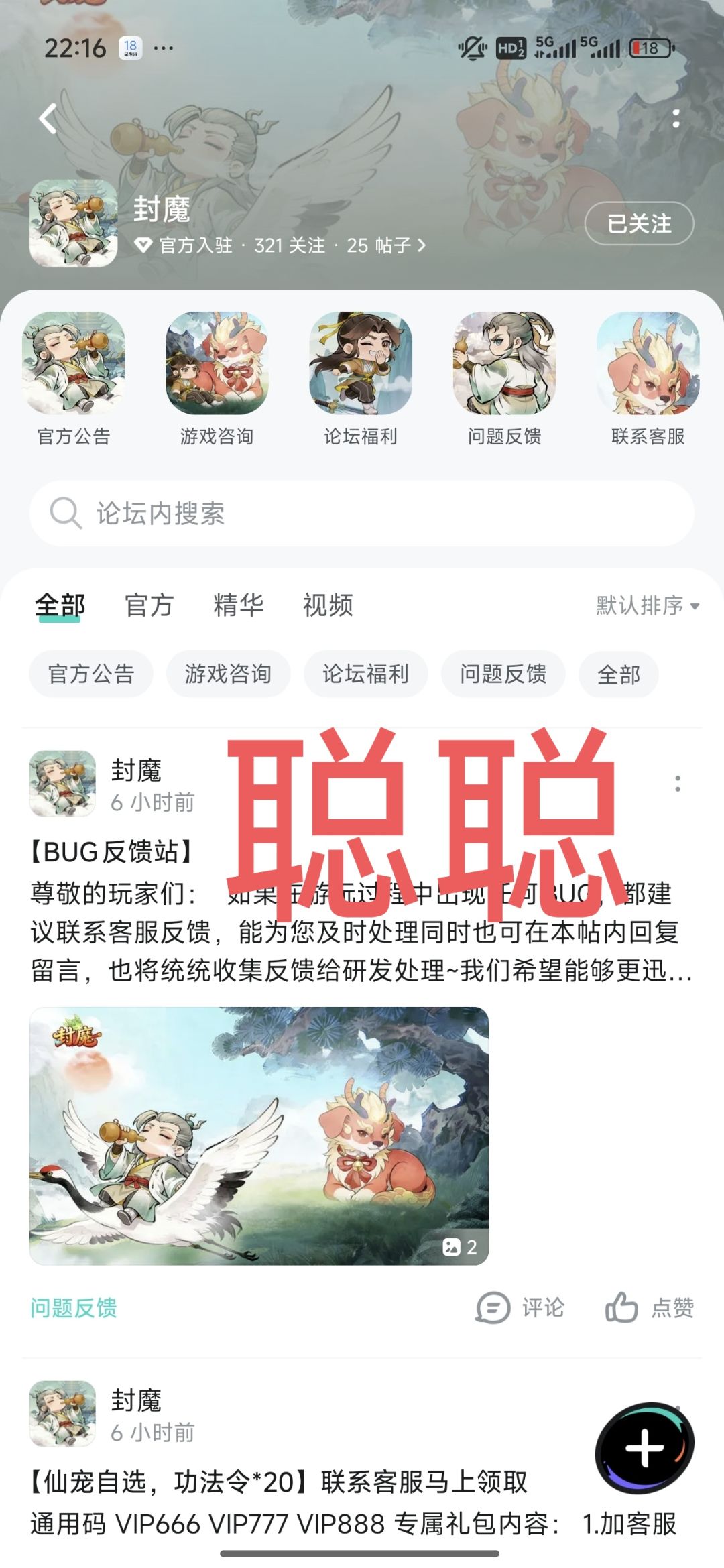 封魔 2